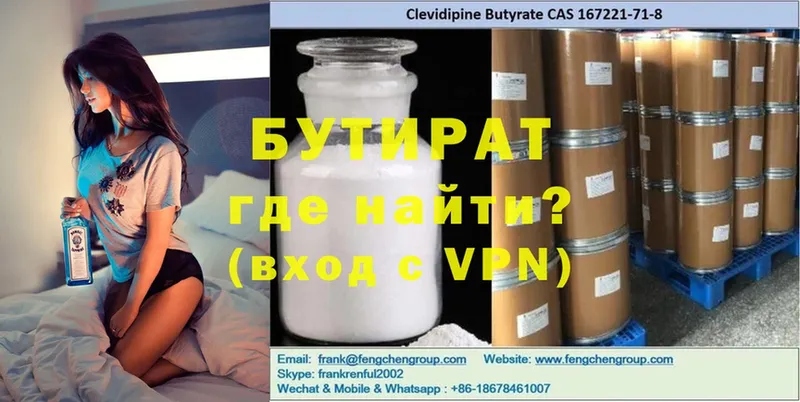 Бутират буратино  Балашов 