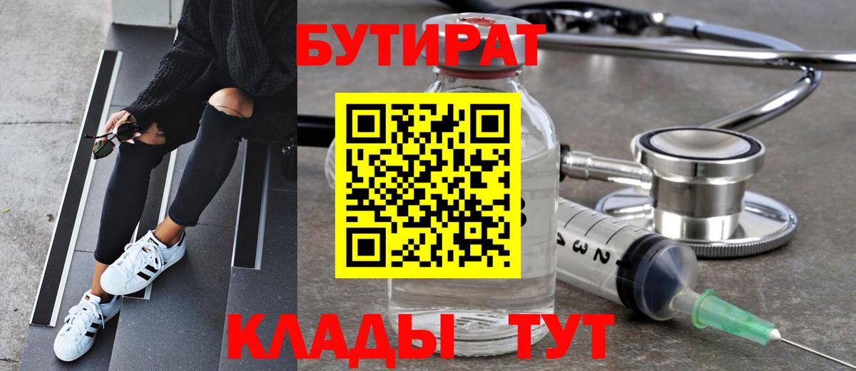 БУТИРАТ Butirat  Вход с VPN  Балашов 