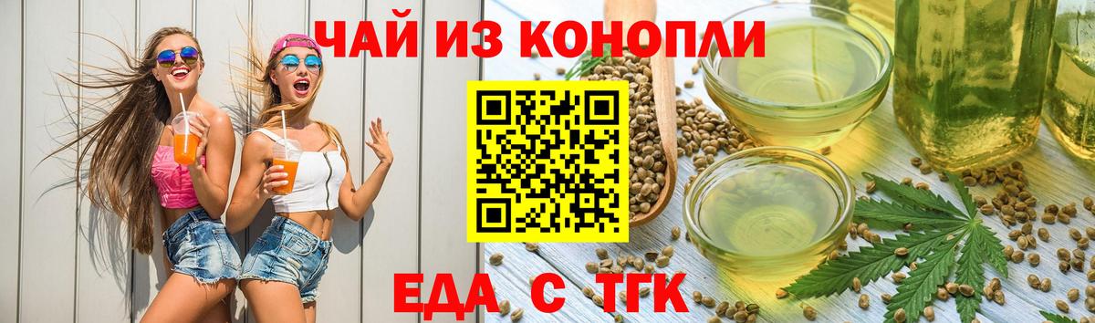 Еда ТГК конопля  Вход с VPN  Балашов 