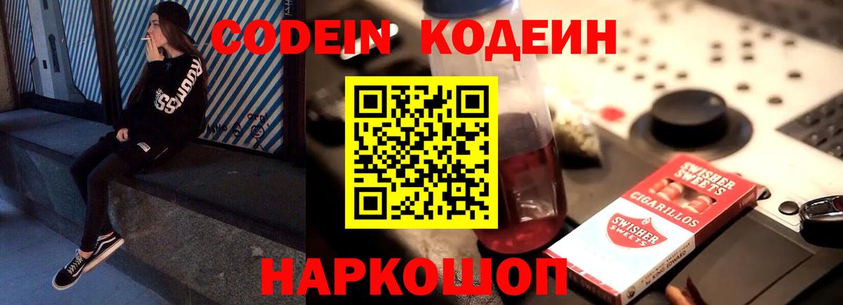 Кодеиновый сироп Lean Purple Drank Балашов