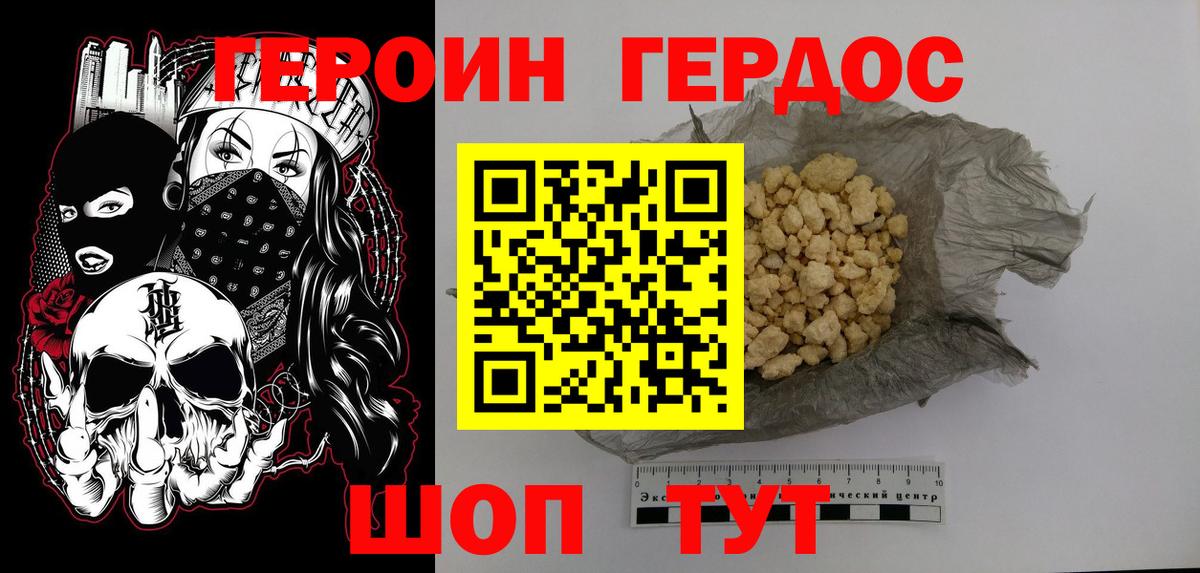 Героин белый  Вход с VPN  Балашов 