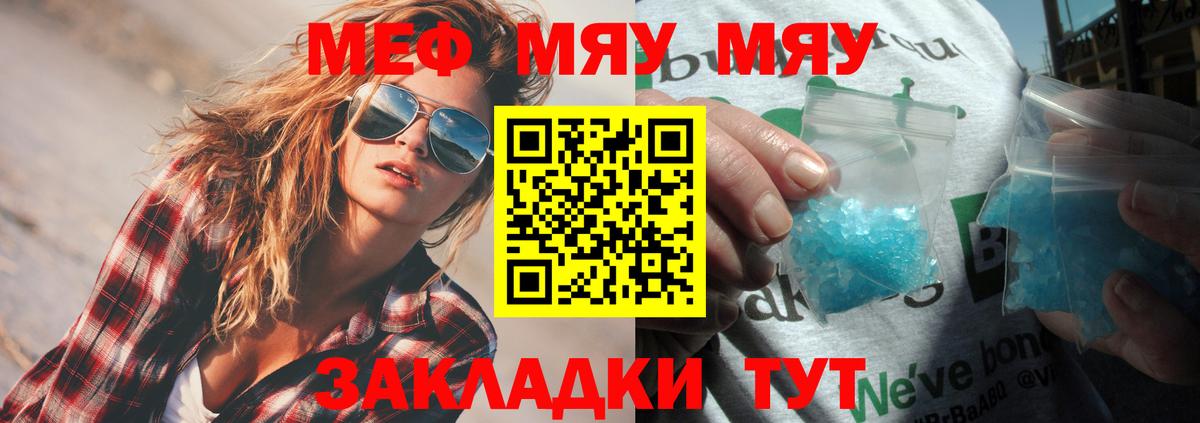 Мефедрон кристаллы Балашов